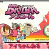 【ミスタードリラー】アイちゃんが配信中のアクションパズルゲーム