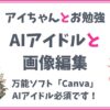 【Canva】万能なデザイン作成ツール！画像編集から動画作成まで！